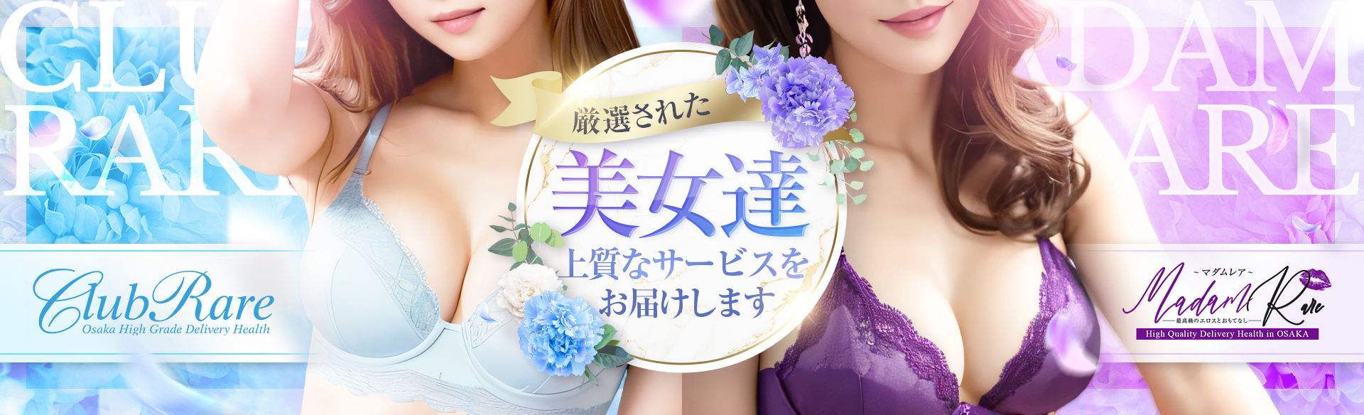Club Rare sakai