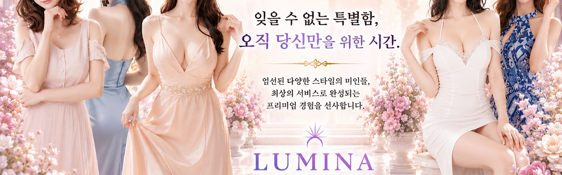 LUMINA