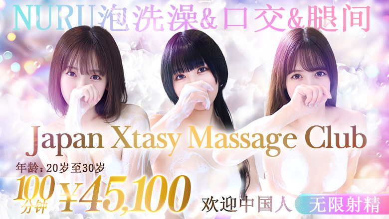 Japan Extacy Massage Club Sendai