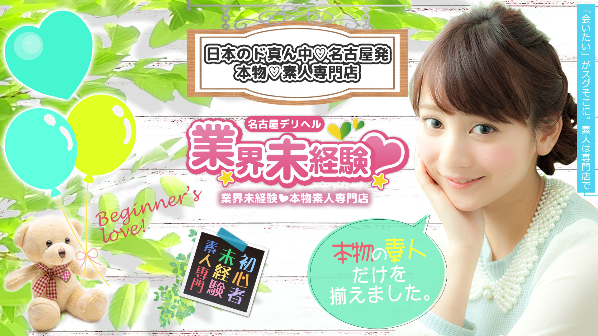 NAGOYADERIHERU GYOUKAIMIKEIKEN