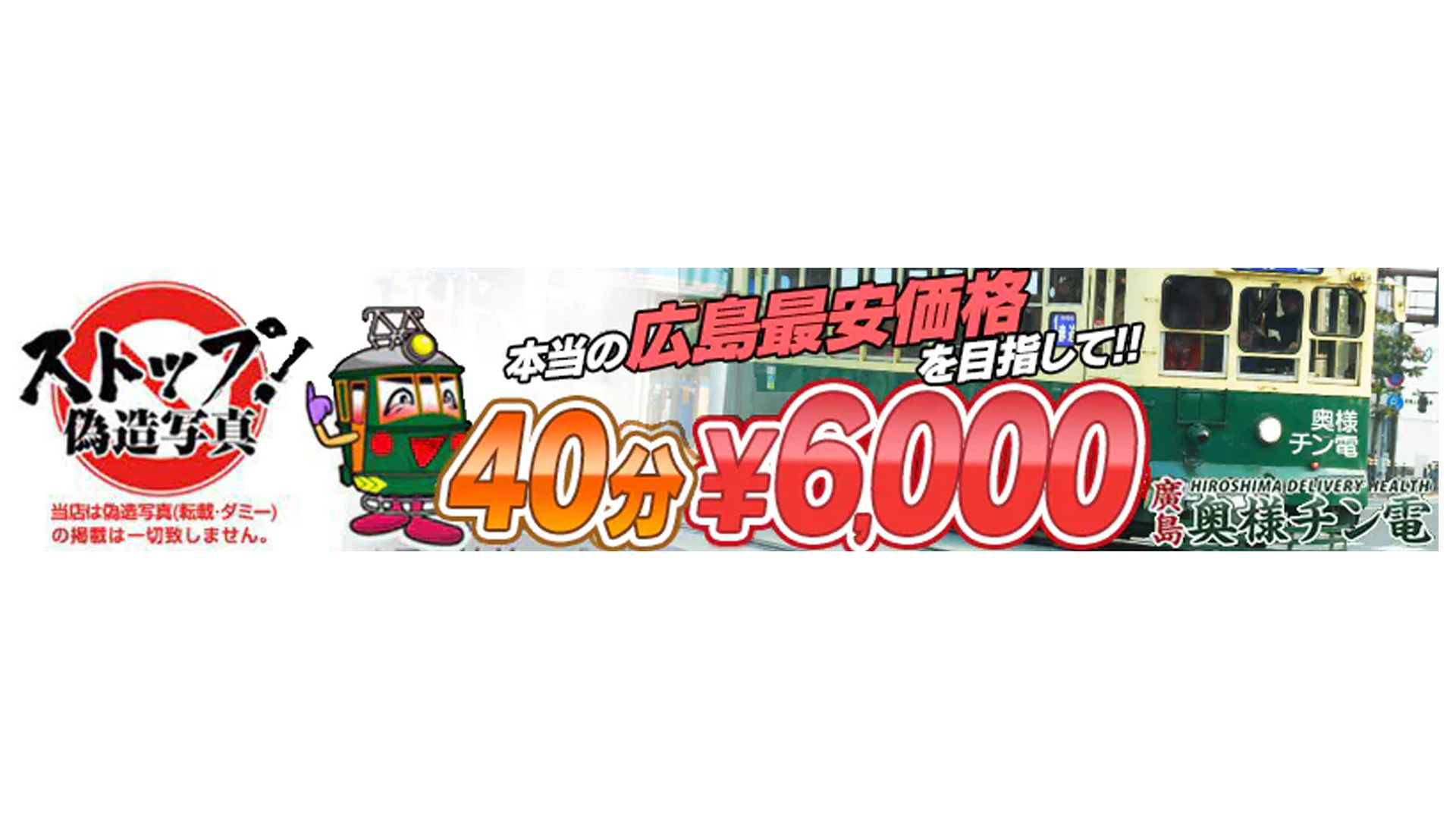 YONJUPPUNROKUSENEN HIROSHIMAOKUSAMACHINDEN
