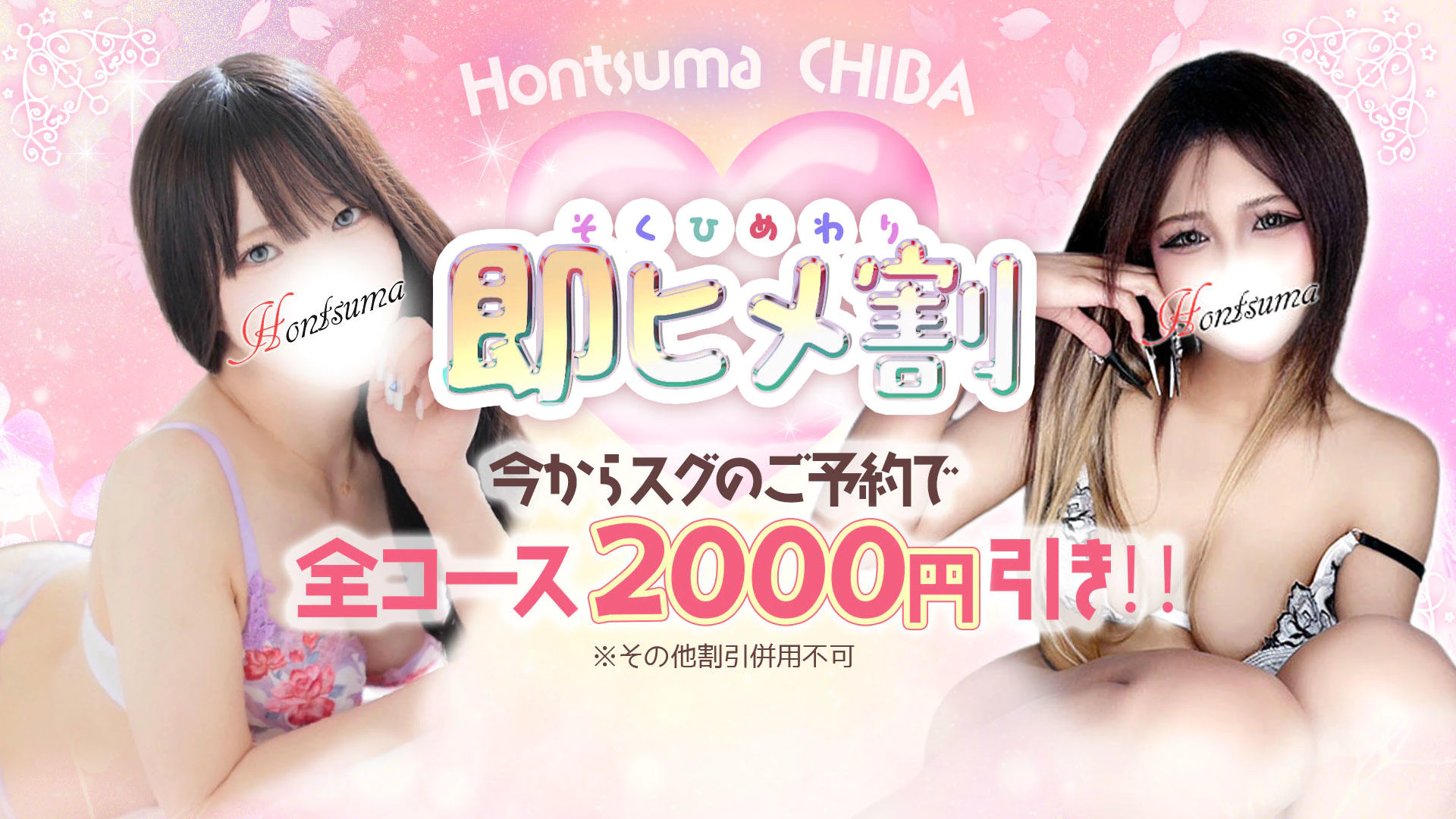 HONTSUMA CHIBATEN FG GROUP