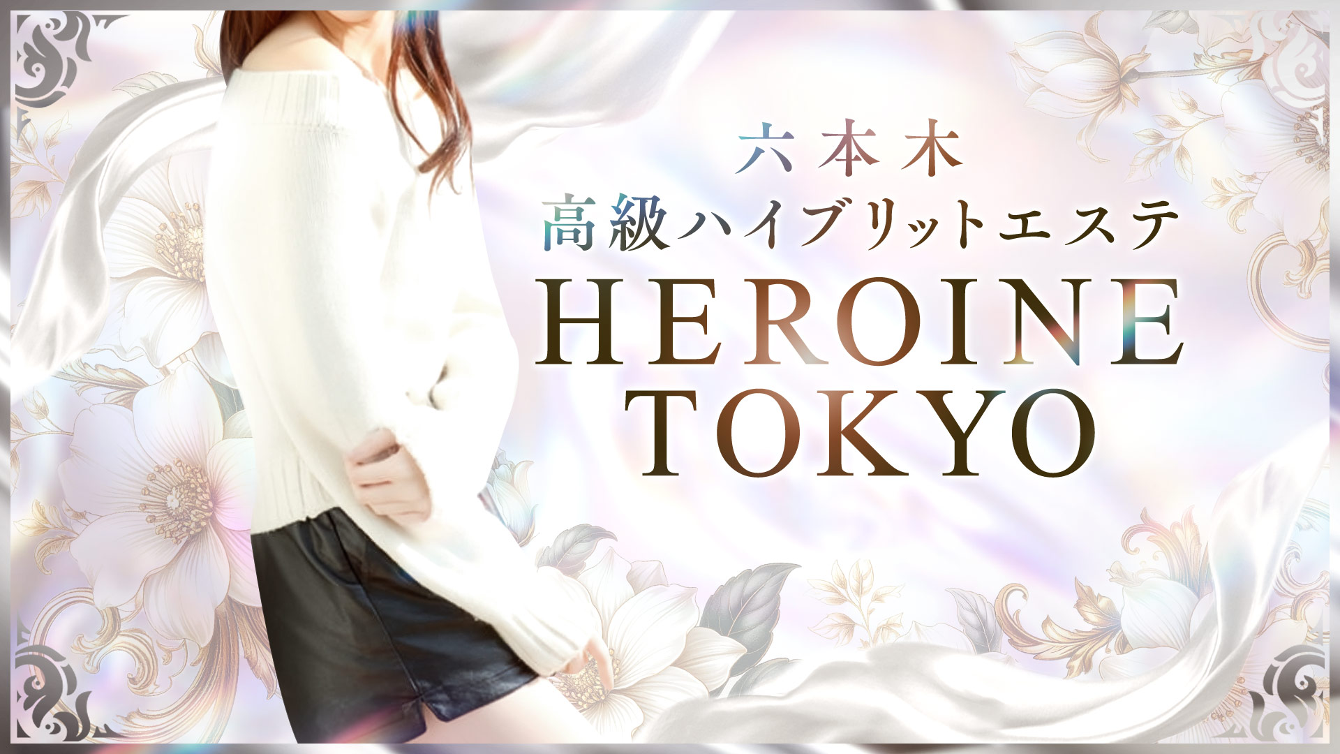 HEROINE TOKYO