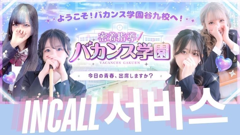 Vacance Tanikyu